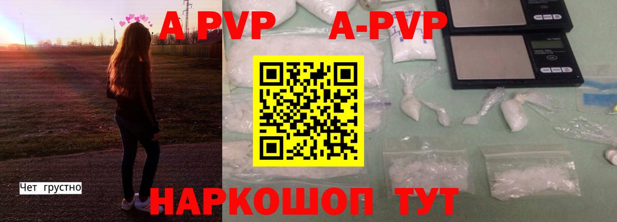 A-PVP  Alpha PVP СК  Alpha PVP Соль  A-PVP VHQ  Вход с VPN  Коломна 