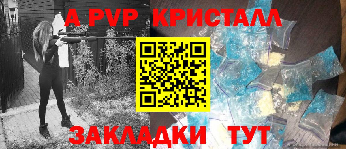 Alfa_PVP Crystall Коломна