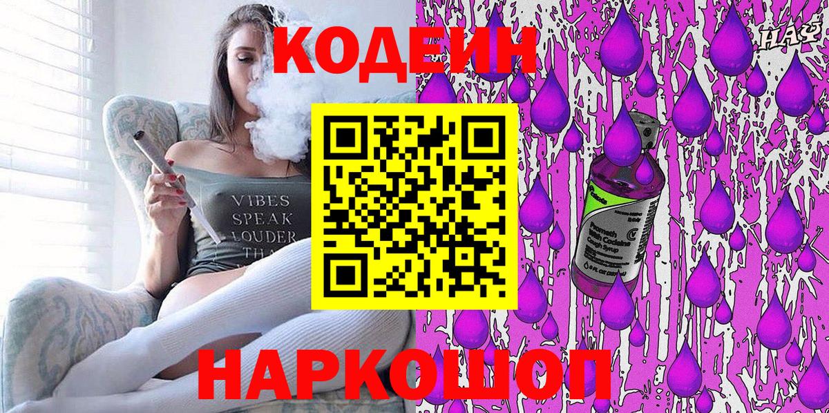 Кодеиновый сироп Lean Purple Drank Коломна