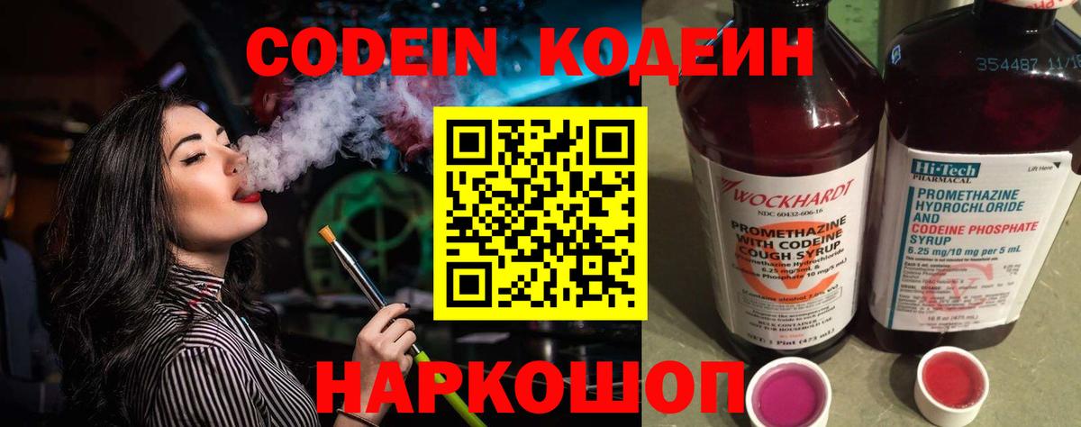 купить закладку  Вход с VPN  Коломна  Codein напиток Lean (лин) 