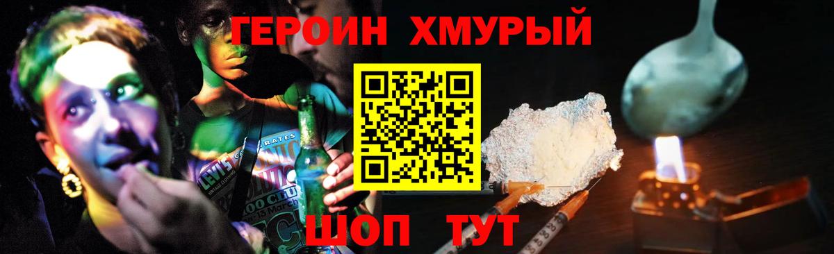 Героин белый Коломна