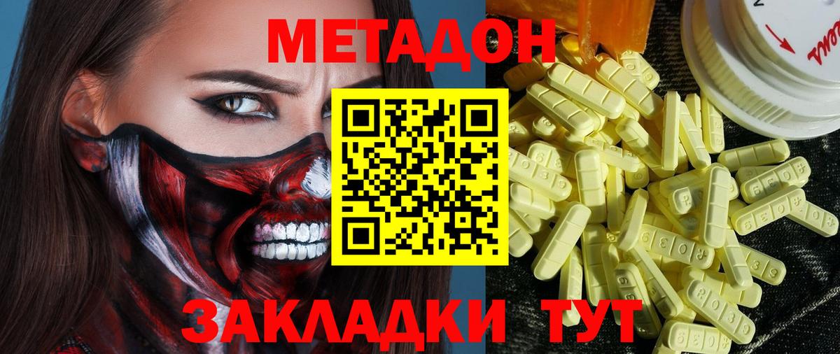 МЕТАДОН methadone  Вход с VPN  Коломна 