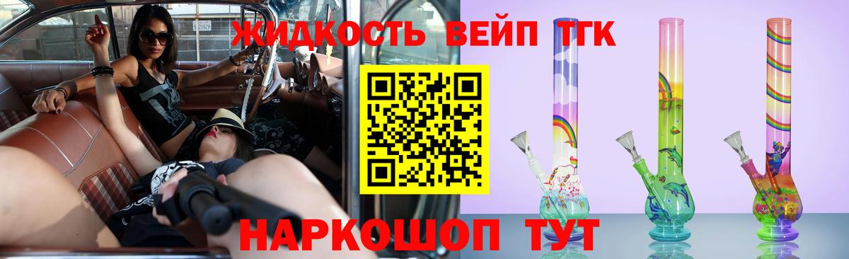 ТГК жижа  Дистиллят ТГК концентрат  Вход с VPN  Коломна 